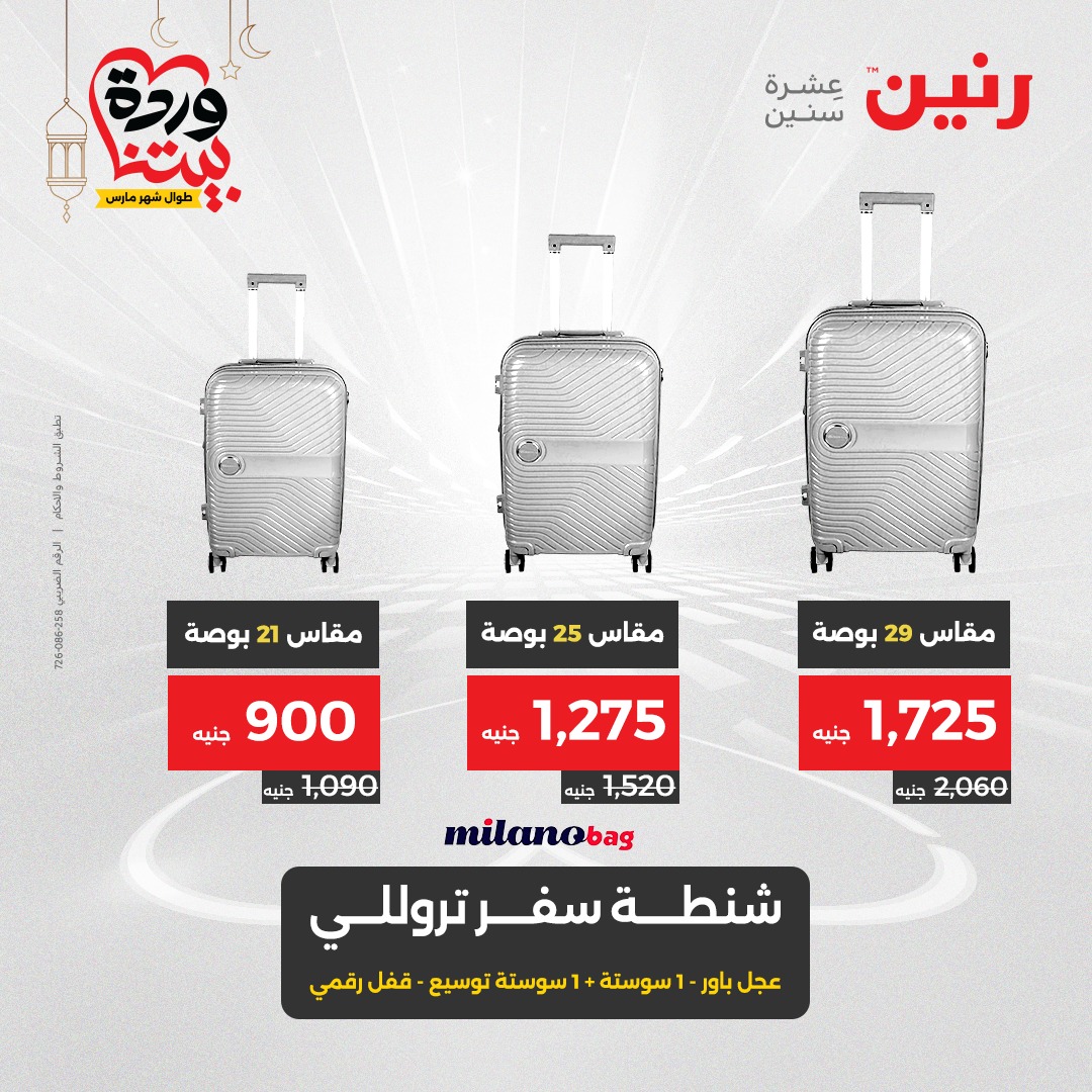 raneen offers from 27mar to 29mar 2025 عروض رنين من 27 مارس حتى 29 مارس 2025 صفحة رقم 84